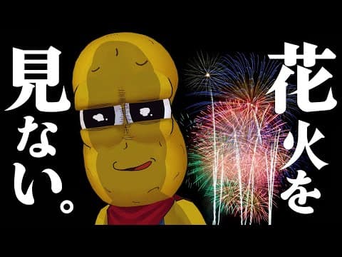 なぜ僕は逆張りをしてしまうのか？