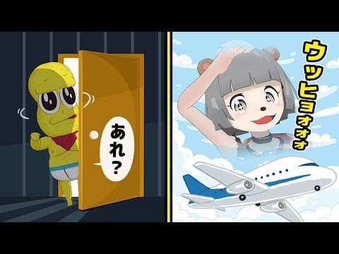 【検証】突然、相方がいなくなったらどんなリアクションをする？