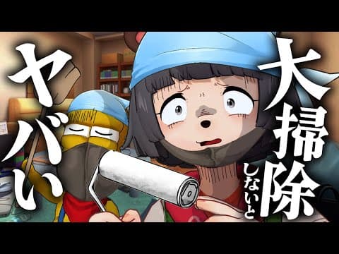 【恒例】部屋がヤバすぎる…。年１の大掃除では全く足りません。