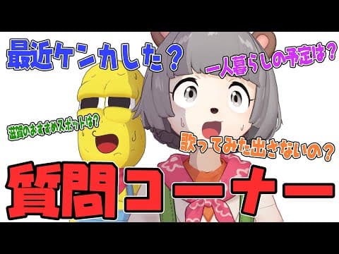 【20万人突破記念】NG無しで1年ぶりに大量の質問に答えます！！！