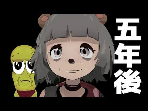 5年後のVTuberはどうなるのか。