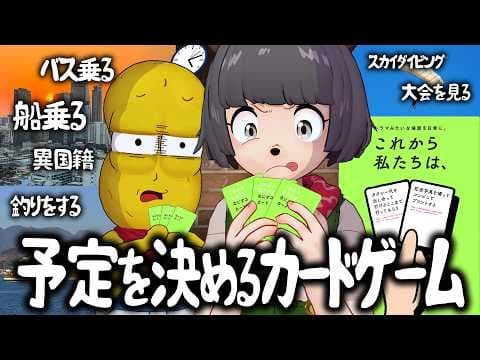 【NGなし】行動を握るボドゲで引いたお題を24時間以内に全て達成せよ！【これから私たちは、】