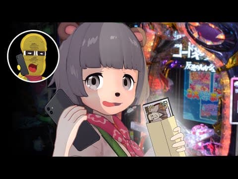 【ドッキリ】大事なお金の振込みを頼んだらパチンコ屋にいました。