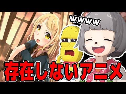 AIが自動で生み出す存在しないアニメキャラで大喜利が楽しすぎたwww