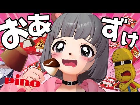 【限界突破】萌え声VTuberに大好物を目の前にして我慢させてみた。
