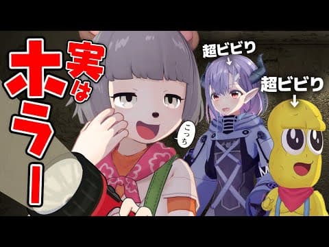 【ブチ切れ】超ビビりVTuberをこっそりホラーに連れて行きました。【keys vrchatホラー】