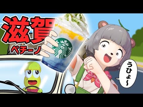 【新発売】地元限定スタバを片手にドライブするぞ！！！！【47JIMOTOフラペチーノ】