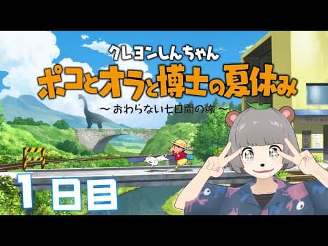 【オラと博士の夏休み】しんちゃんと一緒にはやおきするゾ！#1【平日毎朝8:00～】