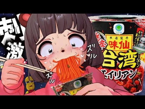 名古屋の名店『味仙』裏メニュー！？激辛最上級のエイリアンに挑む萌え声VTuber！！！