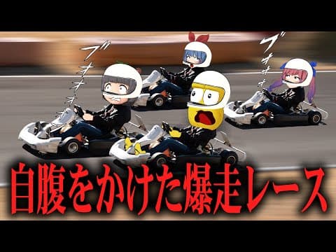 【爆走】ゴーカート場を貸切って『自腹杯』開催したら楽しすぎた！！