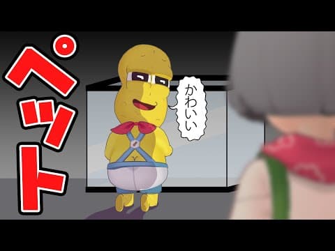 【え？】知らない間にペットを飼い始めていました。