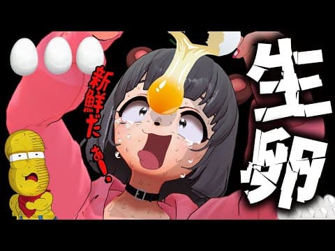 【ほんと？】生タマゴそのまま飲むって超キツイらしい。