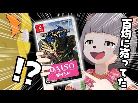 【ドッキリ】最近の100均凄すぎてありえない商品混ぜても信じる説！！