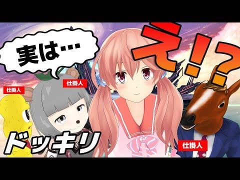 【ドッキリ】ゆるカワ美女VTuberに嘘をついたらどこまで信じる？