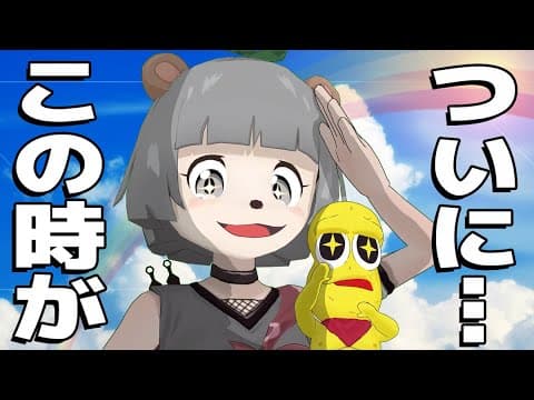 ２年半、お待たせいたしました。