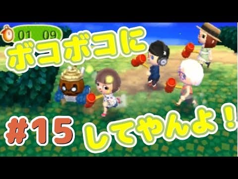 【とび森#15】ぽんぽこ村にご招待～～！！の巻 (どう森 実況)