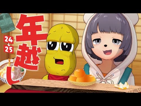 【カウントダウン】さらば２０２４！！！