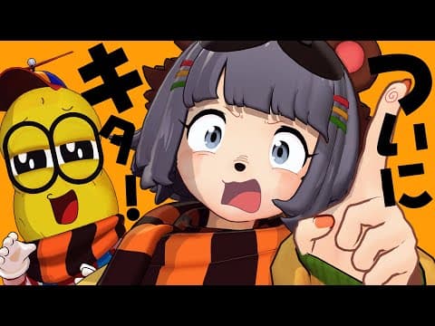 【重大告知】念願のアレがついに・・・！！！