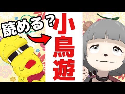 【超難問】珍しすぎる苗字読みクイズバトル！これ読める人いるの？