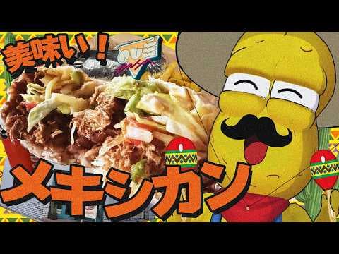 【大ブーム】メキシカン料理に激ハマりしてる相方がイチオシのお店”ケパサ”を紹介しまっす！！！【京都 Qué Pasa】