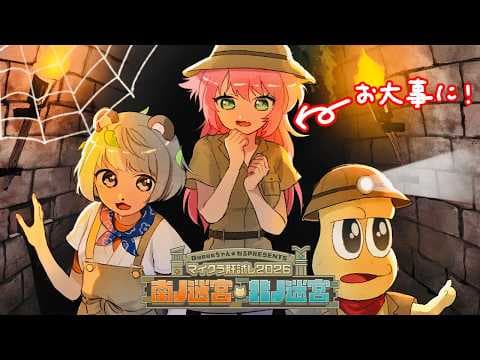 【お大事に】ピーナッツくんとマイクラコラボ！！！  #マイクラ肝試し2026