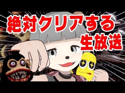 【生放送】 Dark Deception今日こそ絶対クリアする。