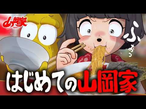 【絶品】24時間営業！？人気沸騰中のラーメン屋”山岡家”に深夜に行くのが最高らしい！！