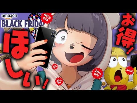 【年末】お得なAmazonブラックフライデーで絶対に欲しい20選！！まだ間に合え〜！！！