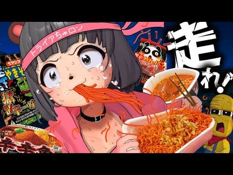 【よーい！】新作の激辛商品たちを集めた『激辛トライアスロン』に萌え声VTuberが挑戦します！！！【速汗獄激辛・辛辛魚2023】