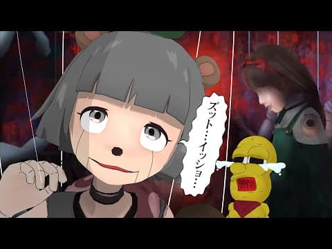 【つぐのひ】人形の館に足を踏み入れたら大変なことになりました。【囁く玩具の家】