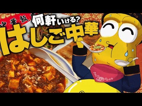 【満腹】大好きな町中華を満足するまで食べたら幸せすぎました…と思いきや…？