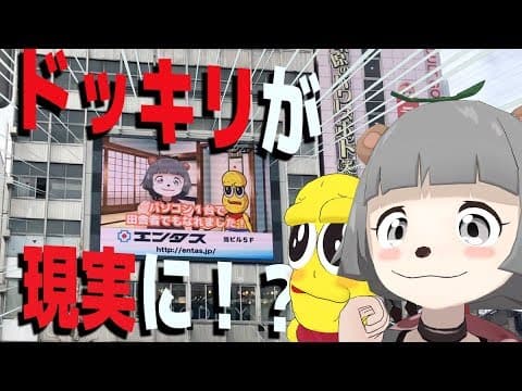 ドッキリが現実になりました。