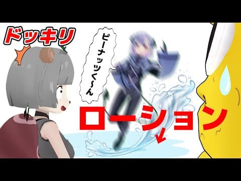 【ドッキリ】コラボ相手がローション床に乗っていたら気づくのか？