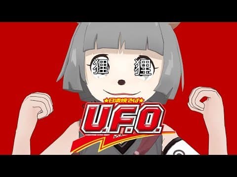 どっちが日清焼きそばU.F.O.のCMを上手く作れるかガチバトル！