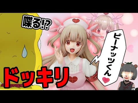 名取さなのフィギュアが急に話しかけてくるドッキリ！