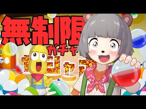 【池袋】世界最大級のガチャガチャ専門店で回し放題！ミニチュア工作選手権！！