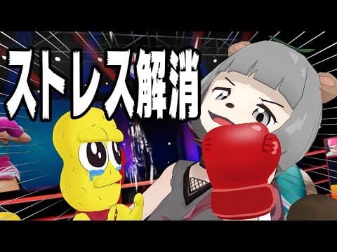 【超ハード】VRボクシングでボッコボコに殴り合った結果…