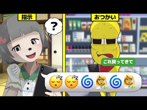 【検証】相方に絵文字だけでおつかいを頼んだら伝わるのか？