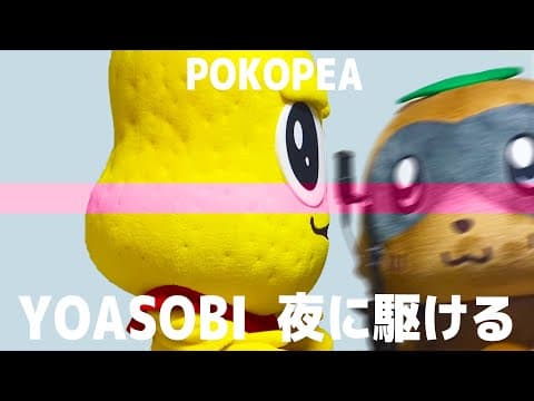 夜に駆ける／YOASOBI 歌ってみたら邪魔が入ってきた【THE FIRST TAKE】