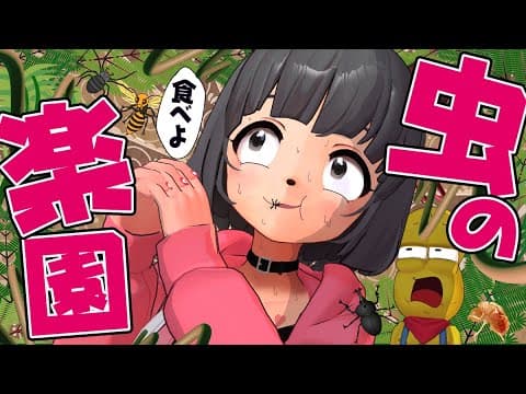 【潜入】ついに念願のお店で大好物の昆虫を食べまくる萌え声VTuber