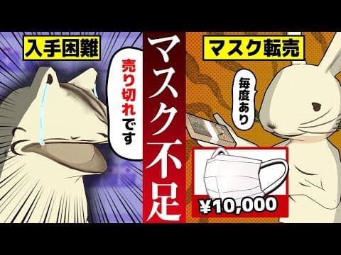 【アニメ】マスクがなくなるとどうなるのか？