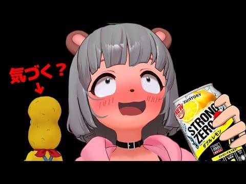 【ドッキリ】萌え声VTuberが泥酔しながら動画撮影したら相方はいつ気づくのか？