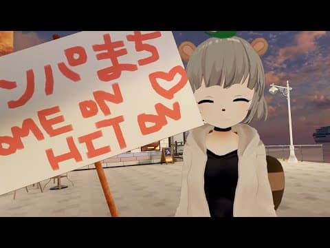 【VRchat】ナンパ待ちしてみた。