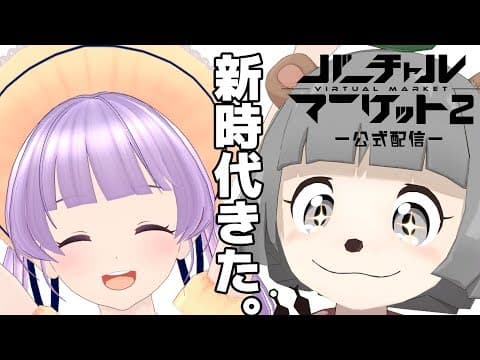 バーチャル世界でショッピング！？〜もちぽこ近未来を感じに行くの巻ー