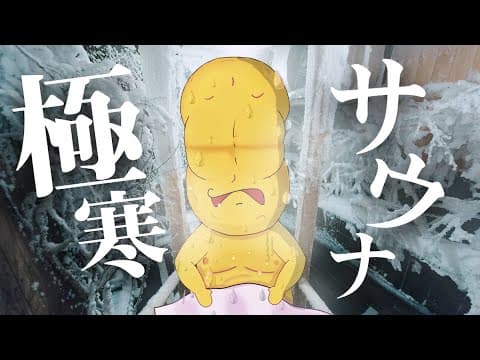【－25℃】日本一冷たい水風呂があるサウナ「ウェルビー栄」に行ってきた！【名古屋】