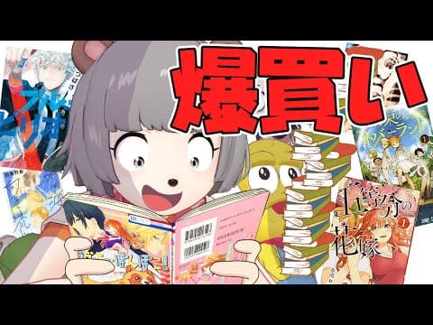 【天国】最新漫画が激安だったので100冊爆買いしました！！！