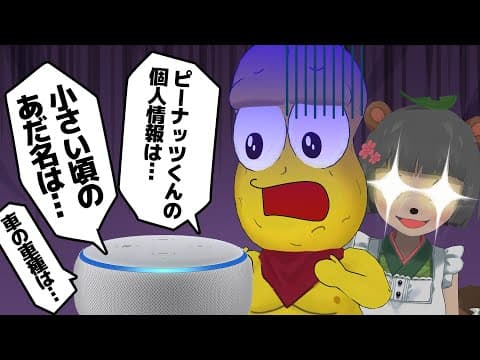アレクサの喋りが止まらず個人情報を晒し出すドッキリｗｗ