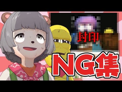 【NG集】酷すぎる動画に使えなかった問題シーンを供養します…。