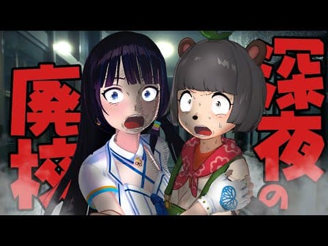 相手をビビらせろ！深夜の学校で怖すぎる撮影会を開催しました。