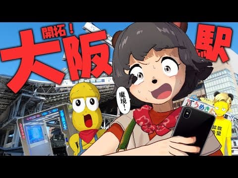 【関西人必見】大阪駅に新たな最先端スポットができたので潜入してきました！！
